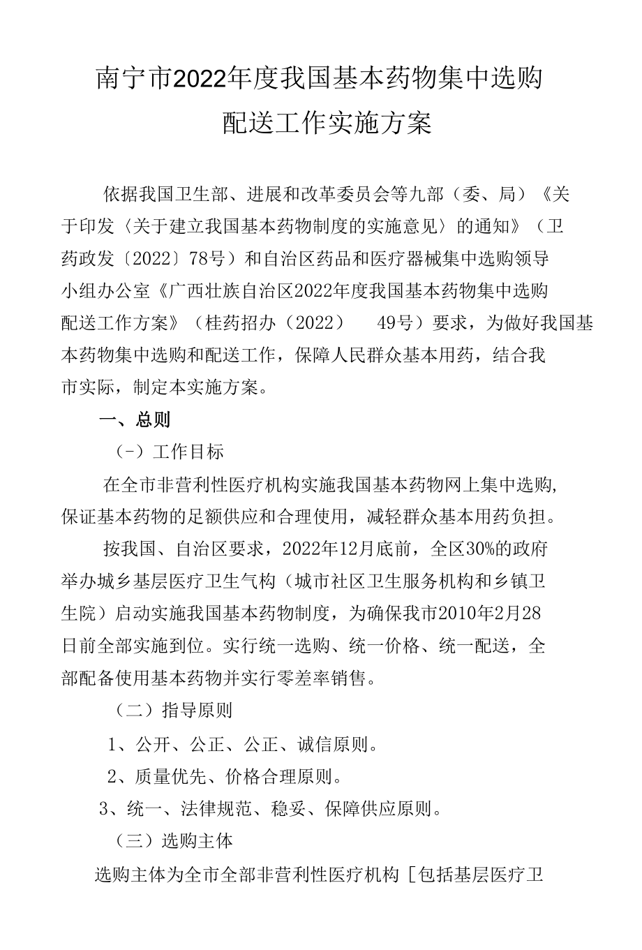 南宁市药品和医疗器械集中采购.docx_第3页