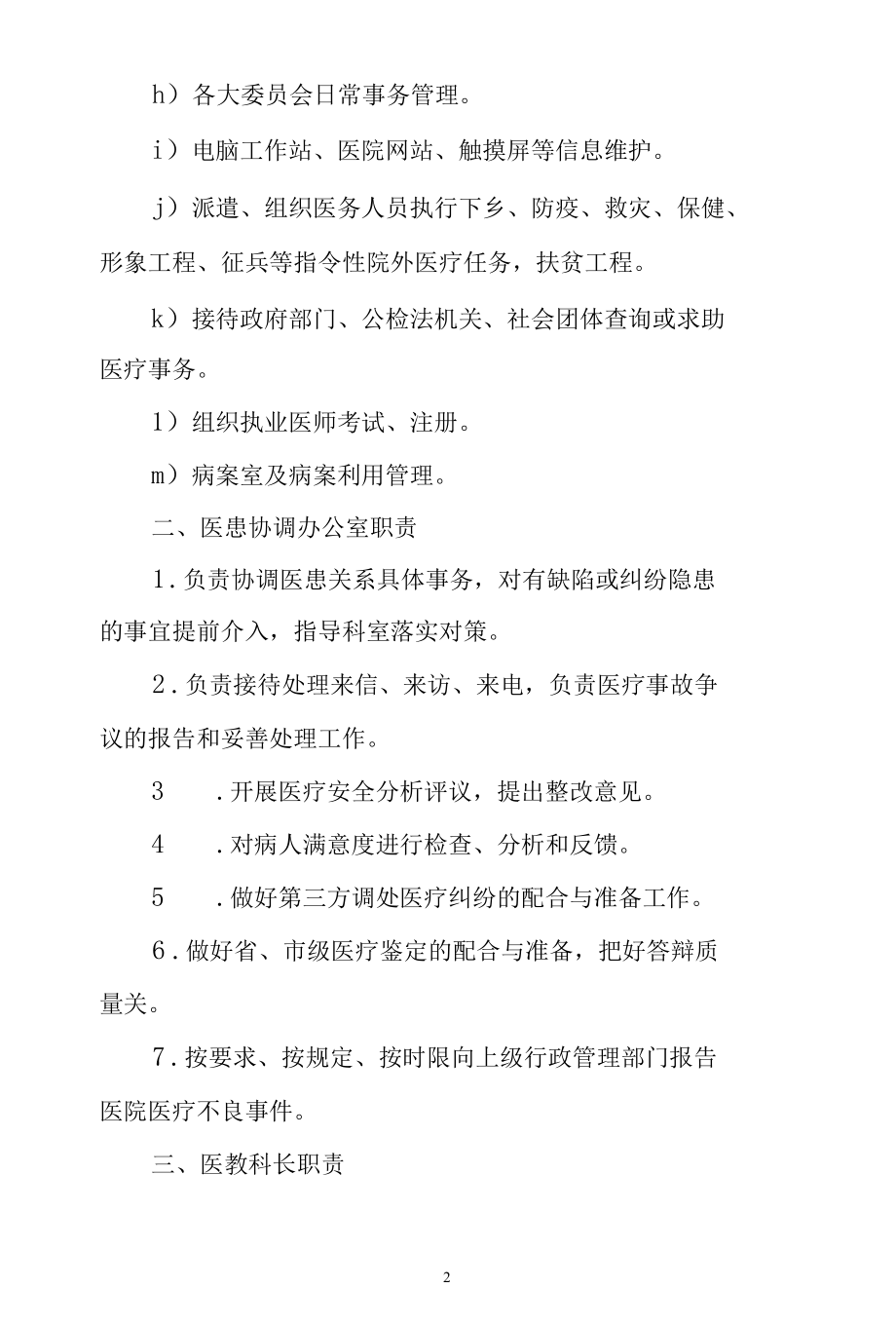 医院各临床岗位职责汇编.docx_第2页