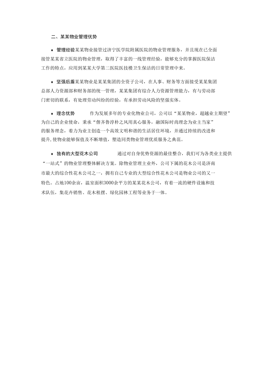 医院医技楼卫生保洁方案.docx_第2页