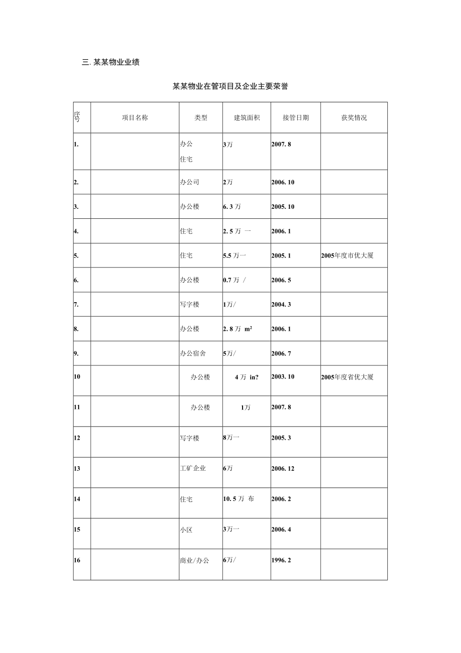 医院医技楼卫生保洁方案.docx_第3页