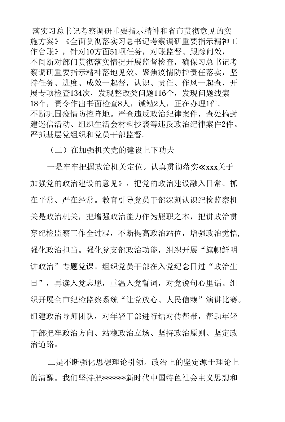 县纪委监委2022年上半年工作总结.docx_第2页