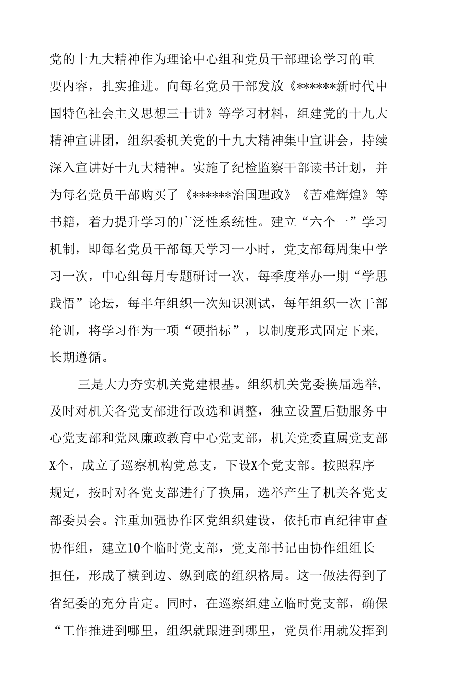 县纪委监委2022年上半年工作总结.docx_第3页