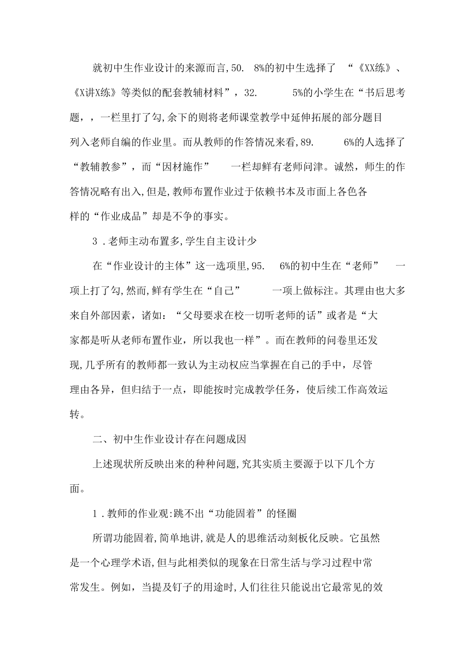 双减背景下初中生作业设计有效策略探析—贴近生活的“新作业”.docx_第2页