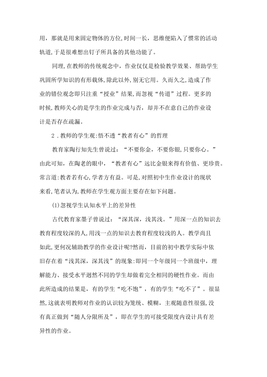 双减背景下初中生作业设计有效策略探析—贴近生活的“新作业”.docx_第3页