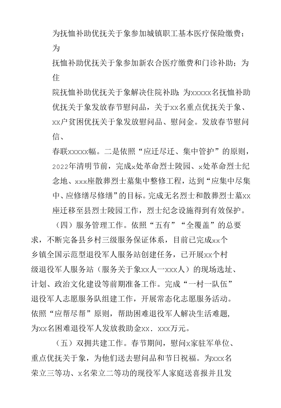 县退役军人事务局2022年1－5月份工作总结.docx_第2页