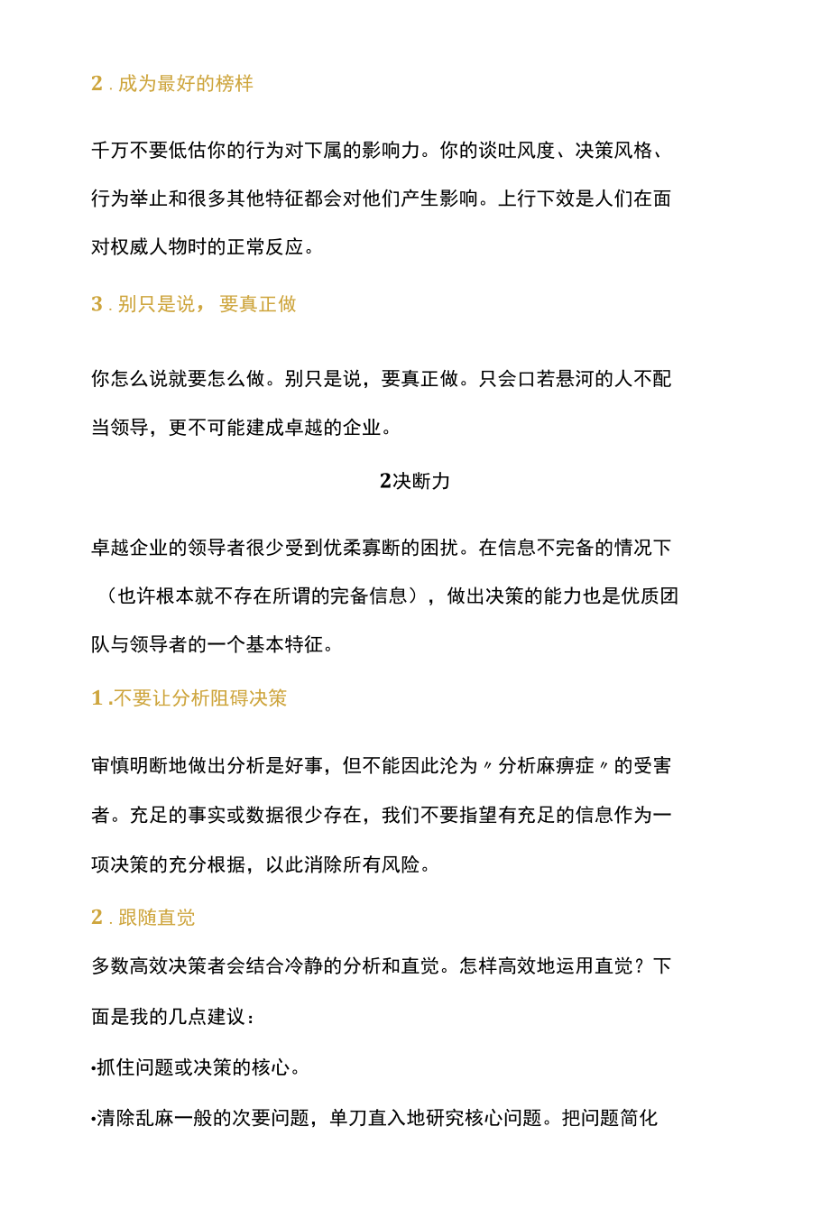 吉姆柯林斯：卓越的领导者都有这7种风格.docx_第2页