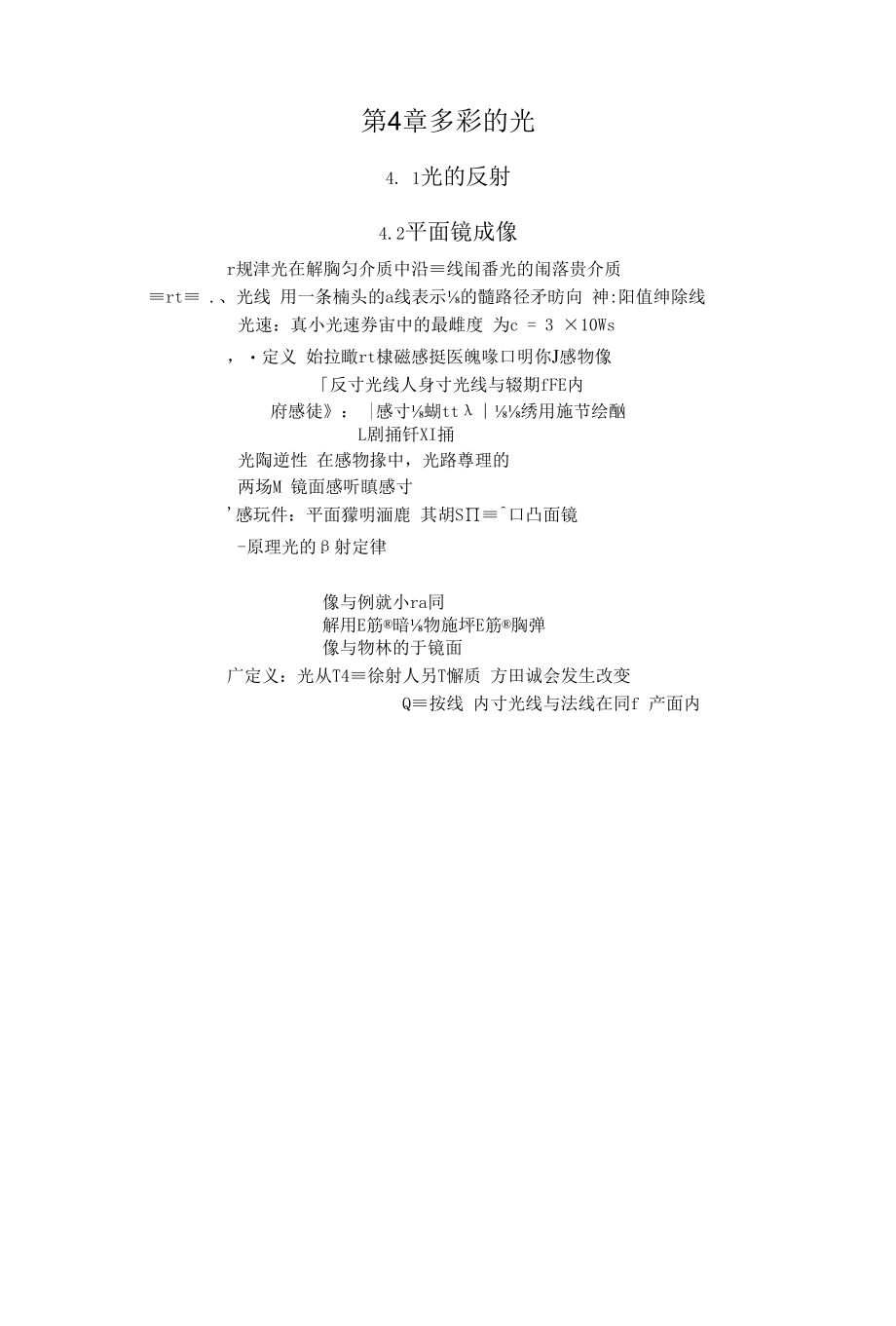 多彩的光知识点汇编.docx_第1页