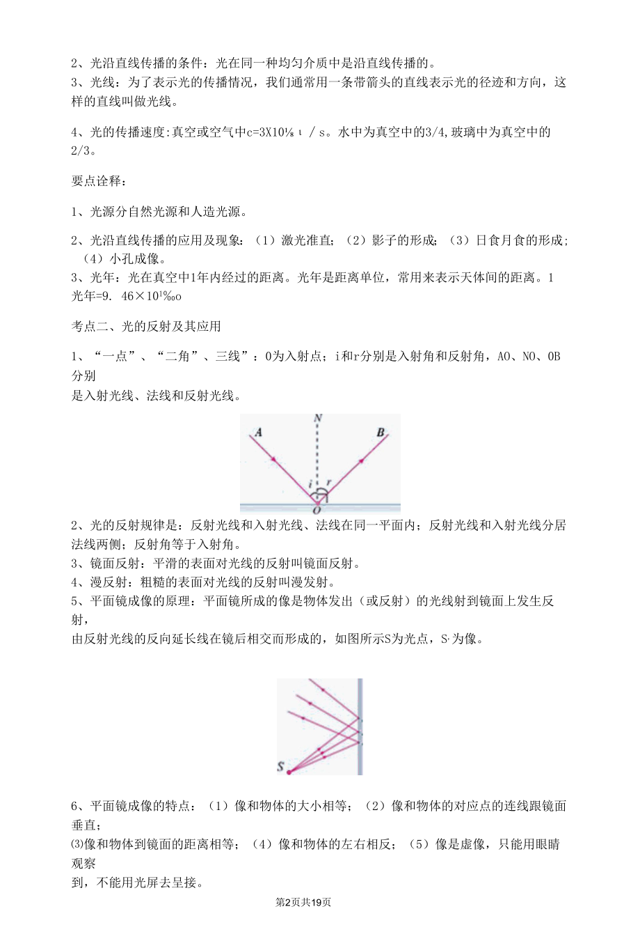 多彩的光知识点汇编.docx_第2页