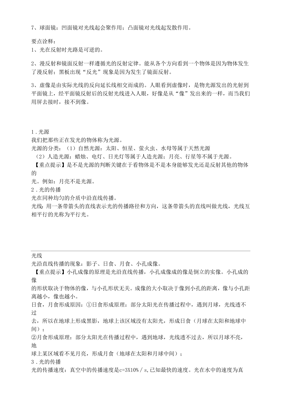 多彩的光知识点汇编.docx_第3页