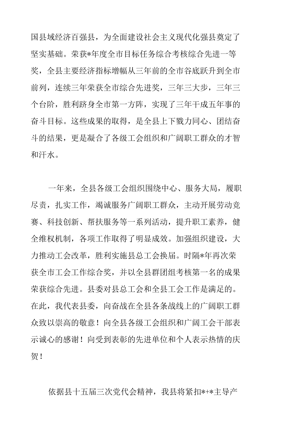 县长在2022年县总工会十五届二次全委会议上的讲话范文.docx_第2页