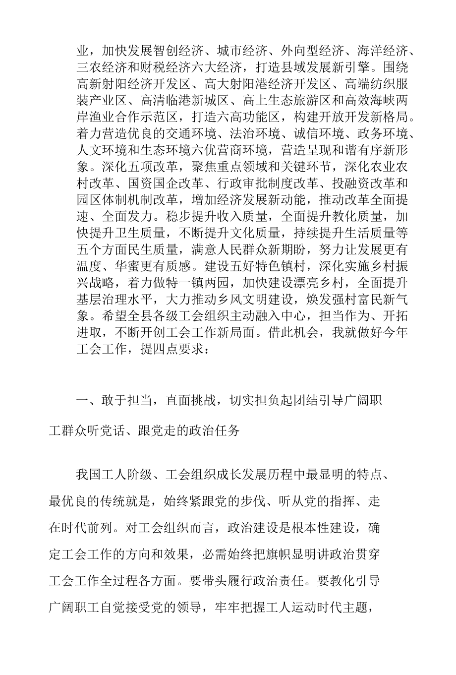 县长在2022年县总工会十五届二次全委会议上的讲话范文.docx_第3页