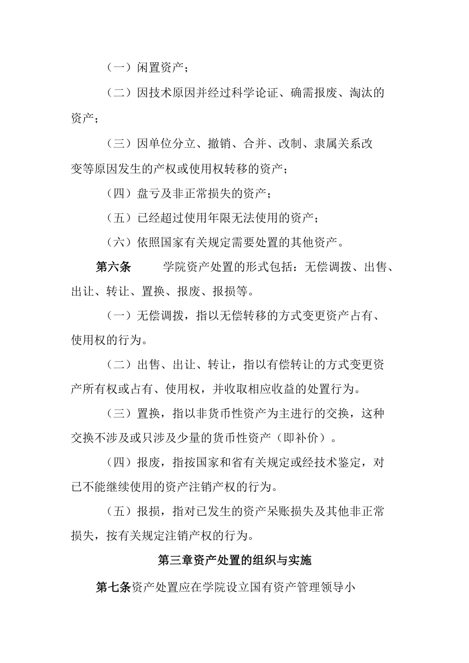 医学院国有资产处置暂行管理办法.docx_第2页