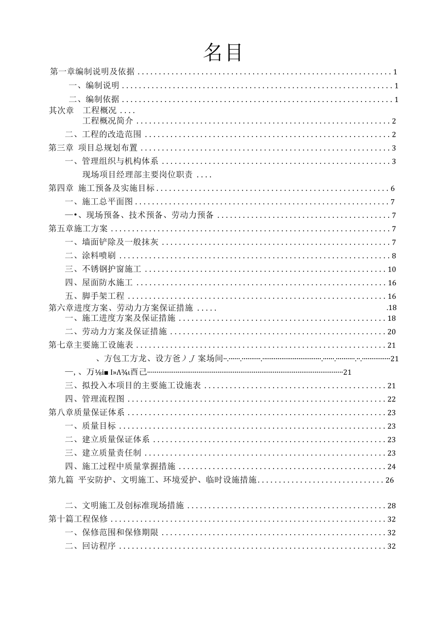 外立面改造施工组织设计{方案).docx_第2页