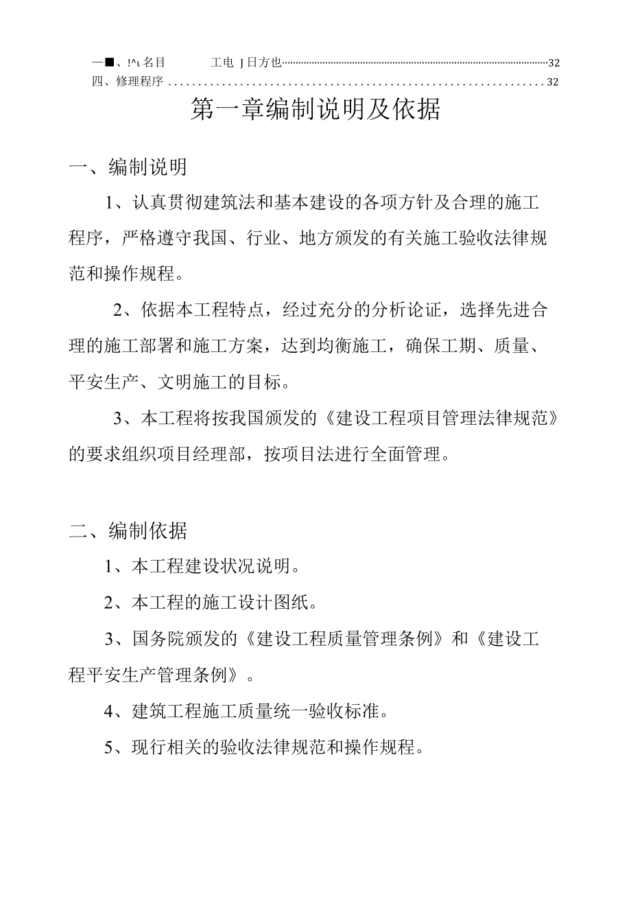 外立面改造施工组织设计{方案).docx_第3页