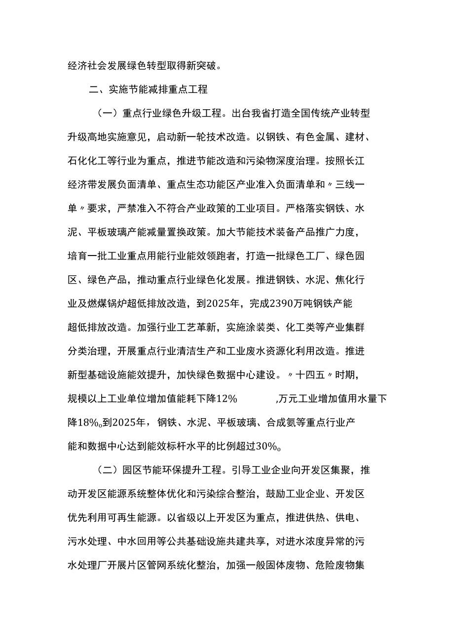 十四五节能减排综合工作方案.docx_第2页