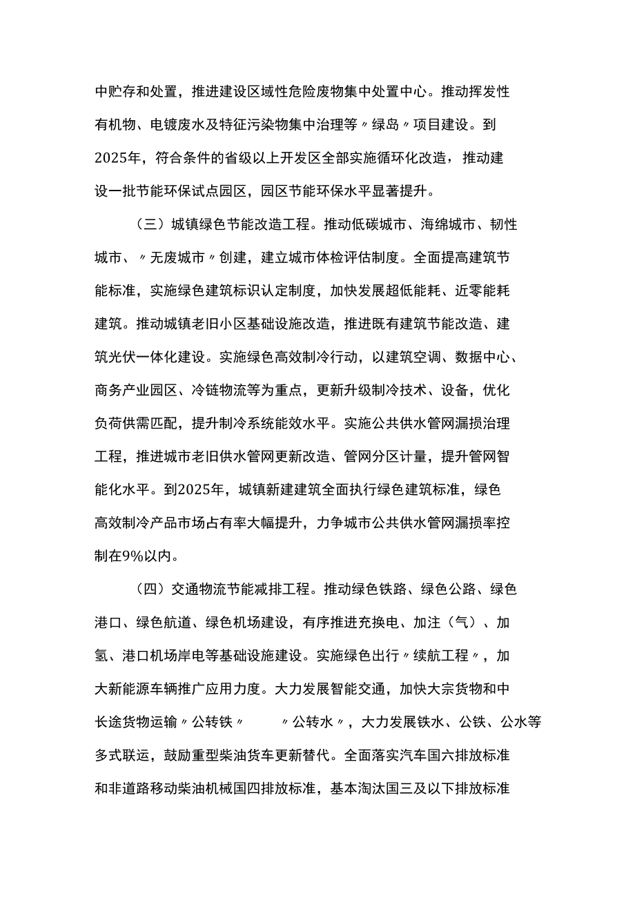 十四五节能减排综合工作方案.docx_第3页