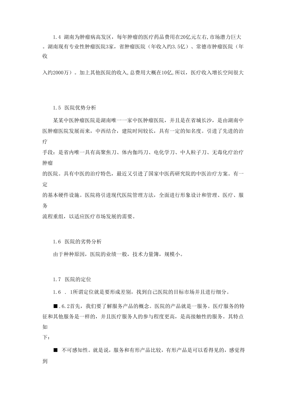 医院形象设计方案.docx_第2页