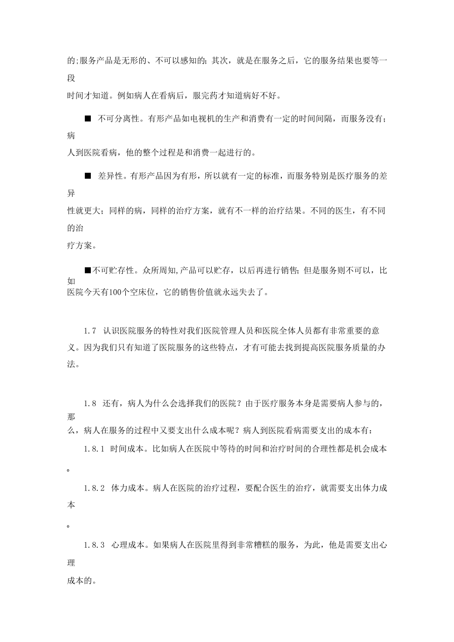 医院形象设计方案.docx_第3页