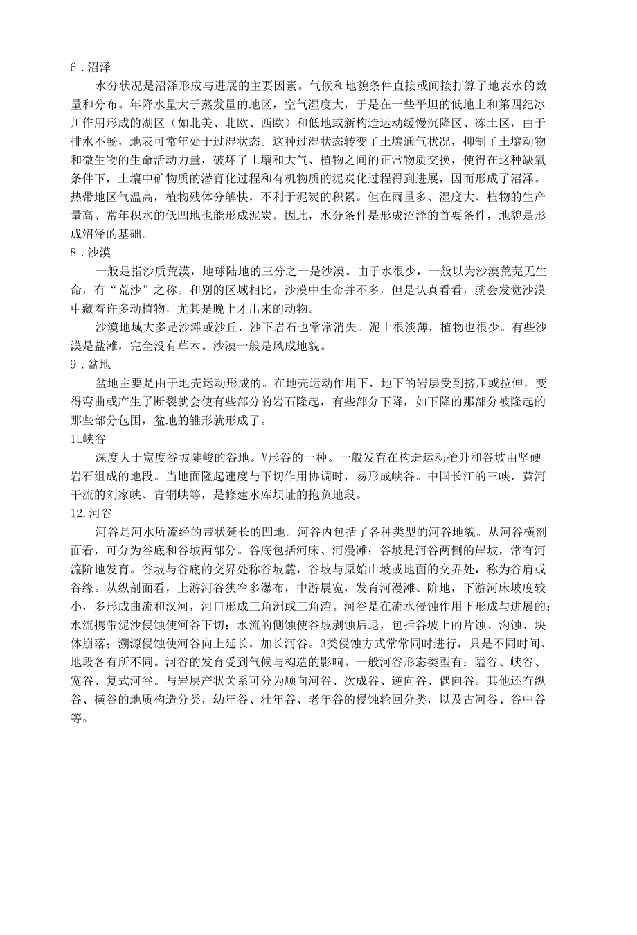 地球上特征的地形地貌.docx_第2页