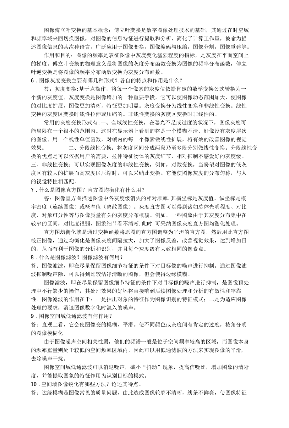 图象处理 机器视觉 基础知识.docx_第2页