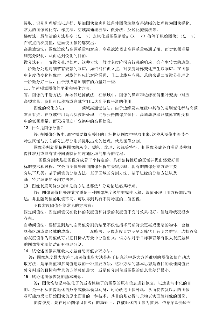 图象处理 机器视觉 基础知识.docx_第3页