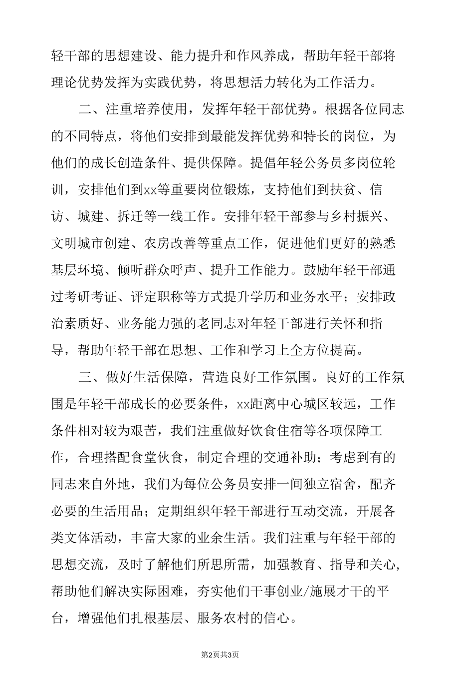 在新入职公务员座谈会上的讲话.docx_第2页