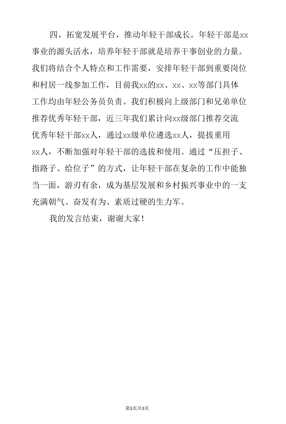 在新入职公务员座谈会上的讲话.docx_第3页