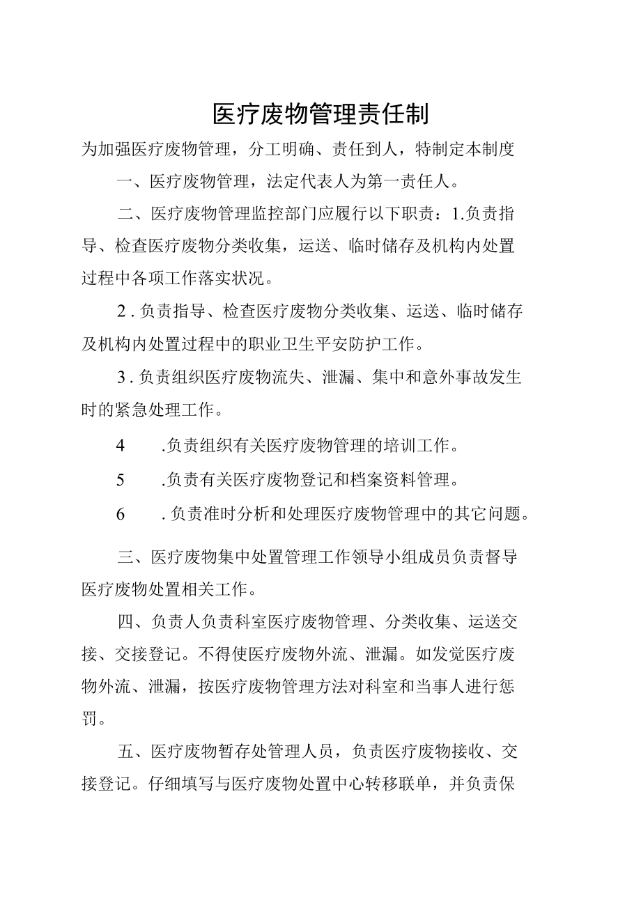 医疗废物处置管理制度.docx_第2页