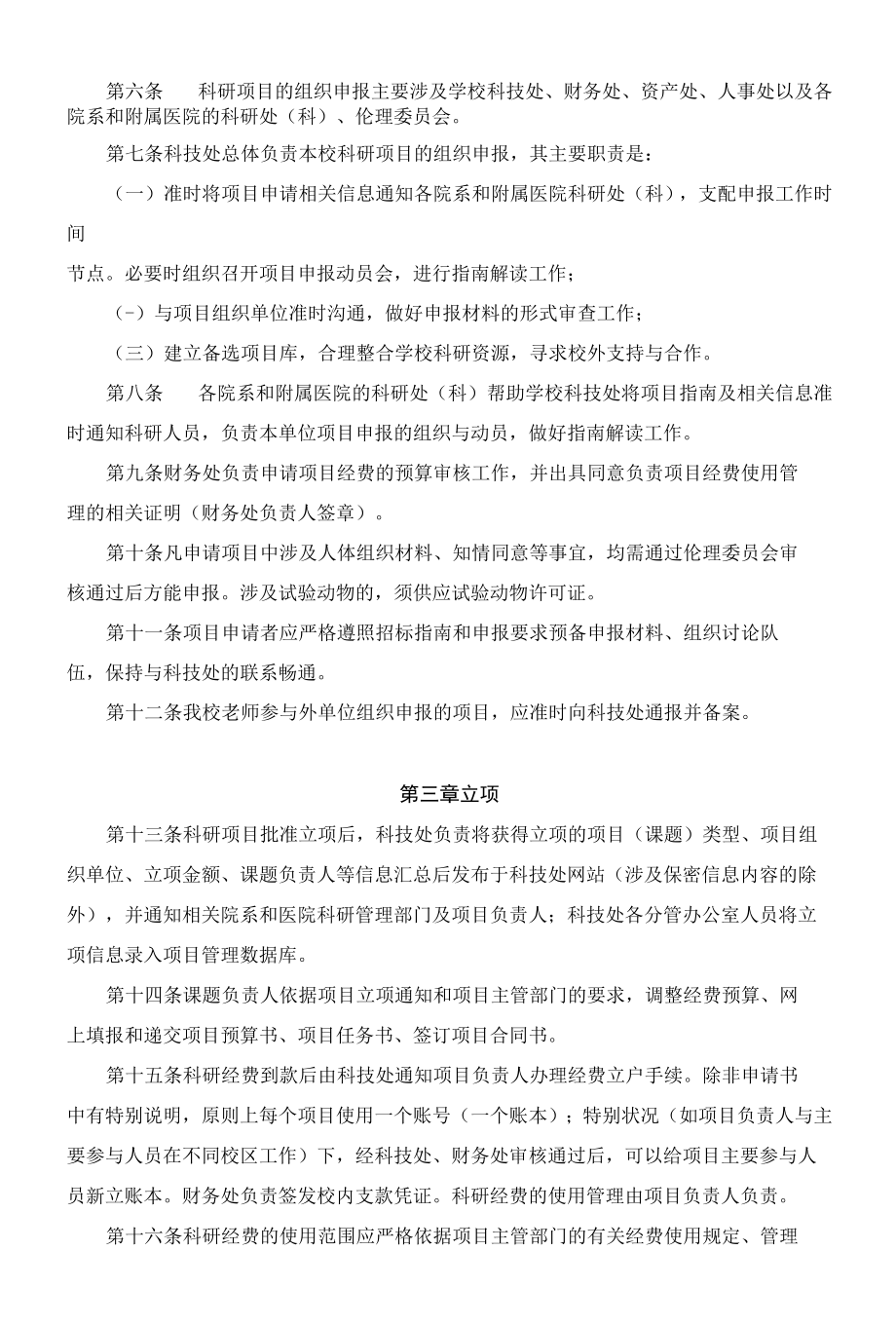 复旦大学科研项目管理办法.docx_第2页