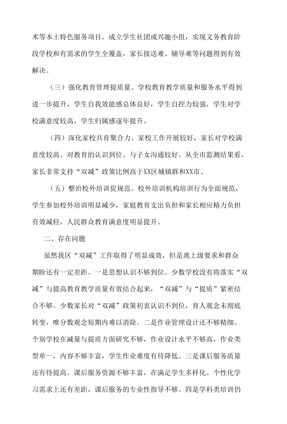 区人民政府教育督导室关于“双减”督导检查情况的通报.docx_第2页