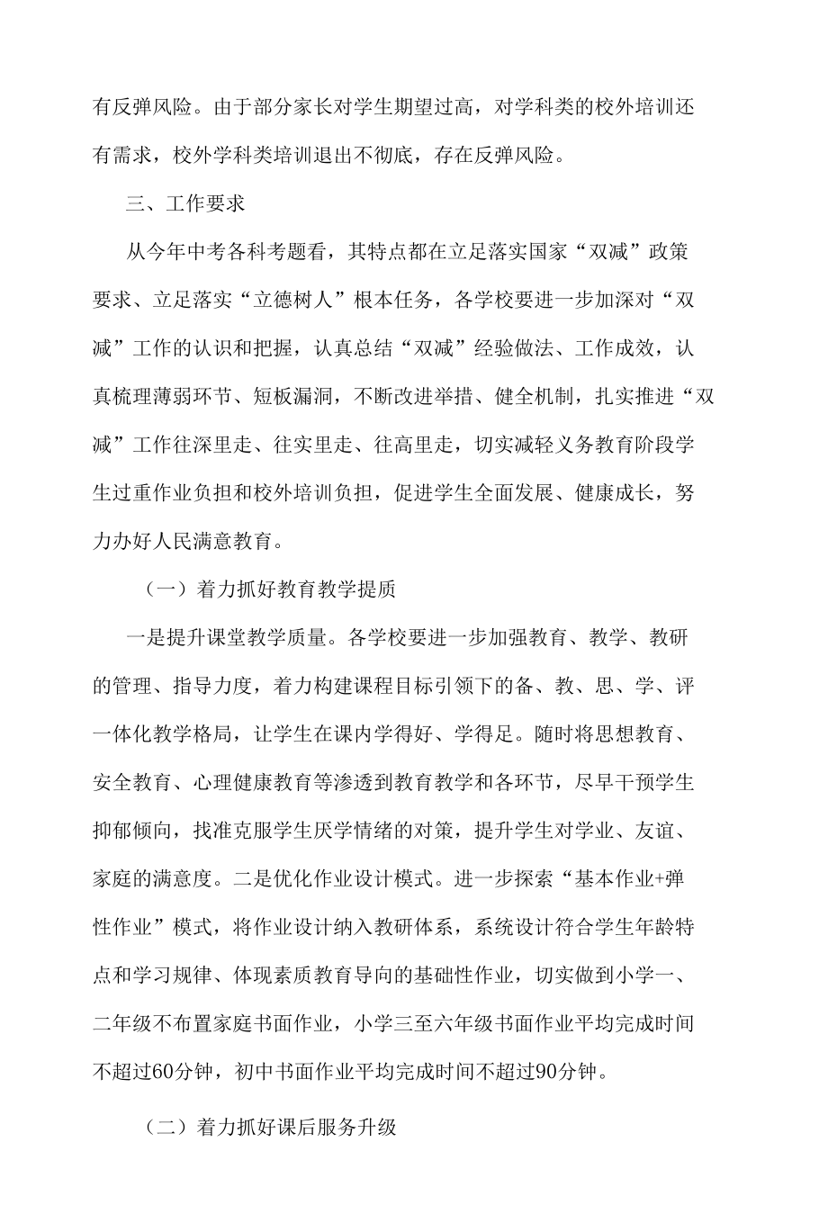 区人民政府教育督导室关于“双减”督导检查情况的通报.docx_第3页