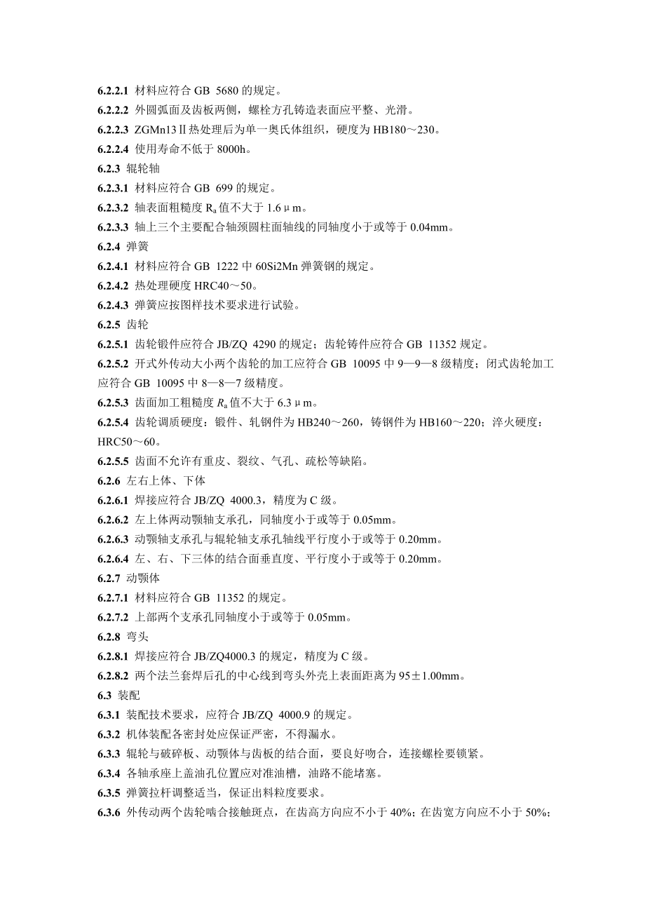 DLT554-94 SZJ12T1型碎渣机技术条件.doc_第3页