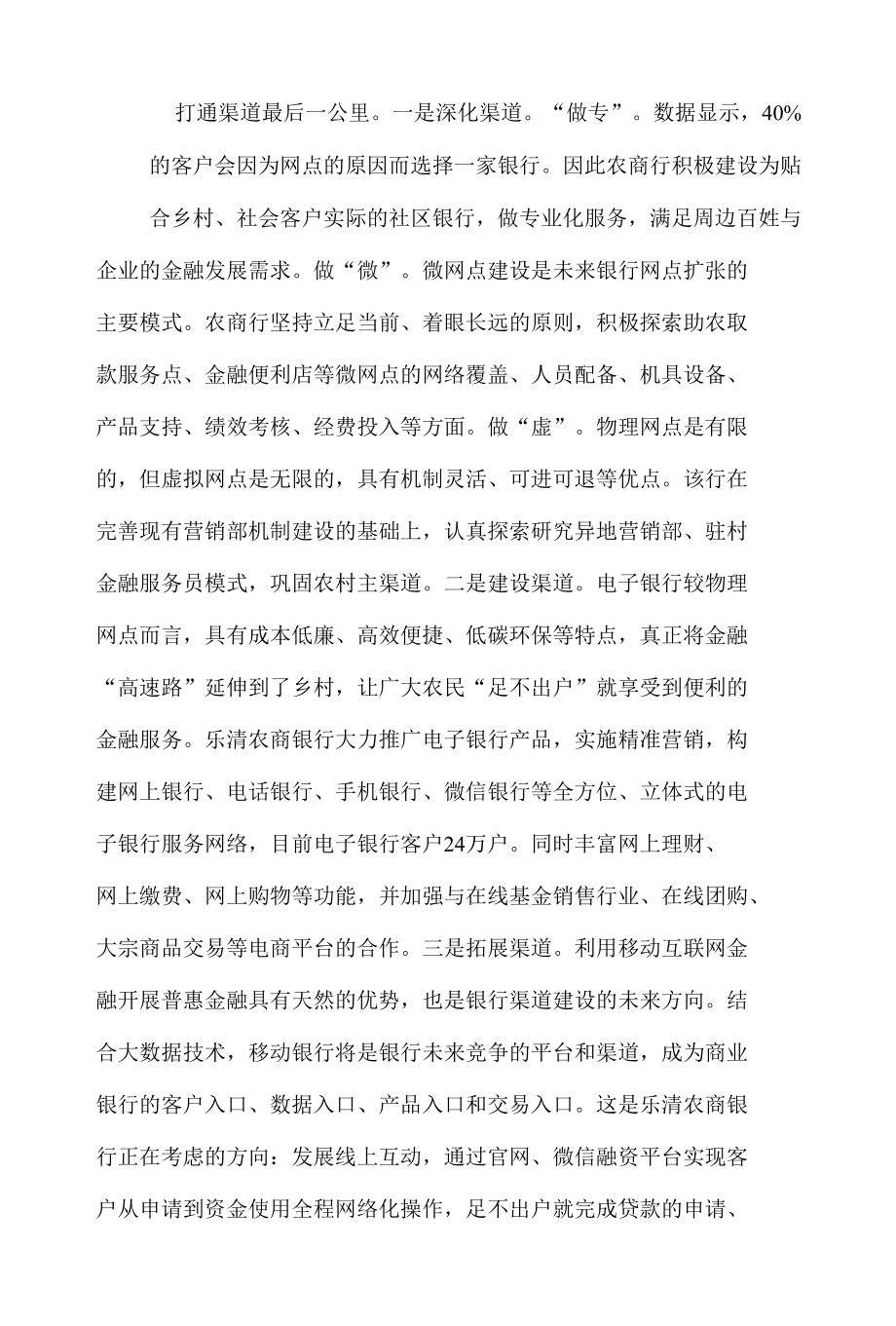 发展普惠金融的实践与思考.docx_第2页