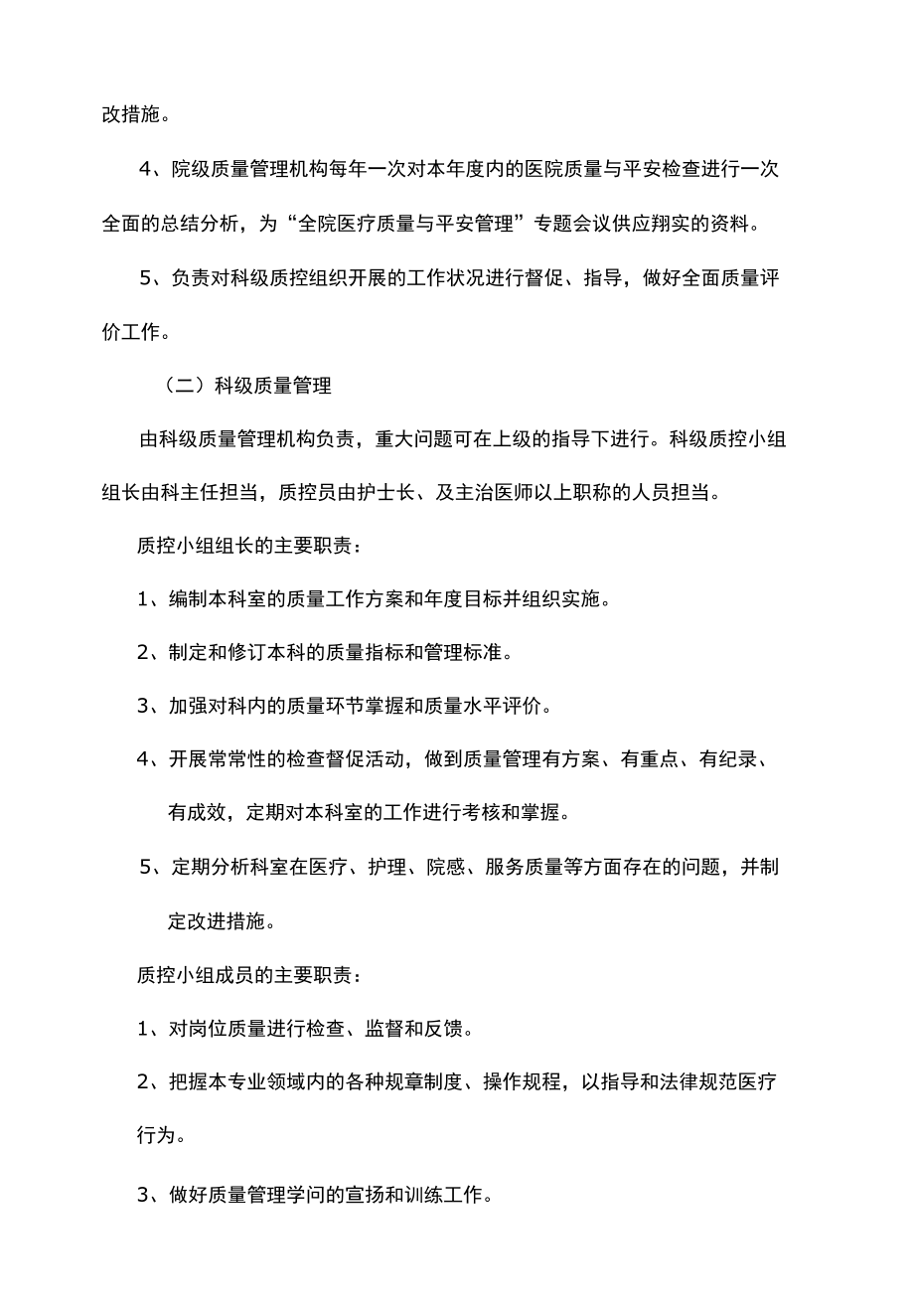 医院三级质控方案.docx_第2页