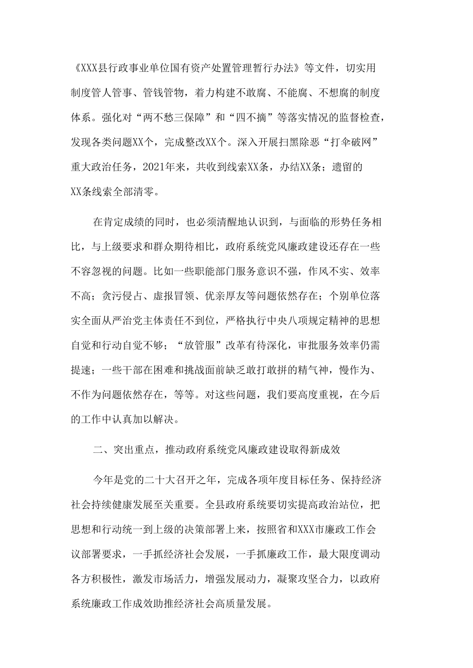 在2022年廉政工作会议上的讲话.docx_第3页