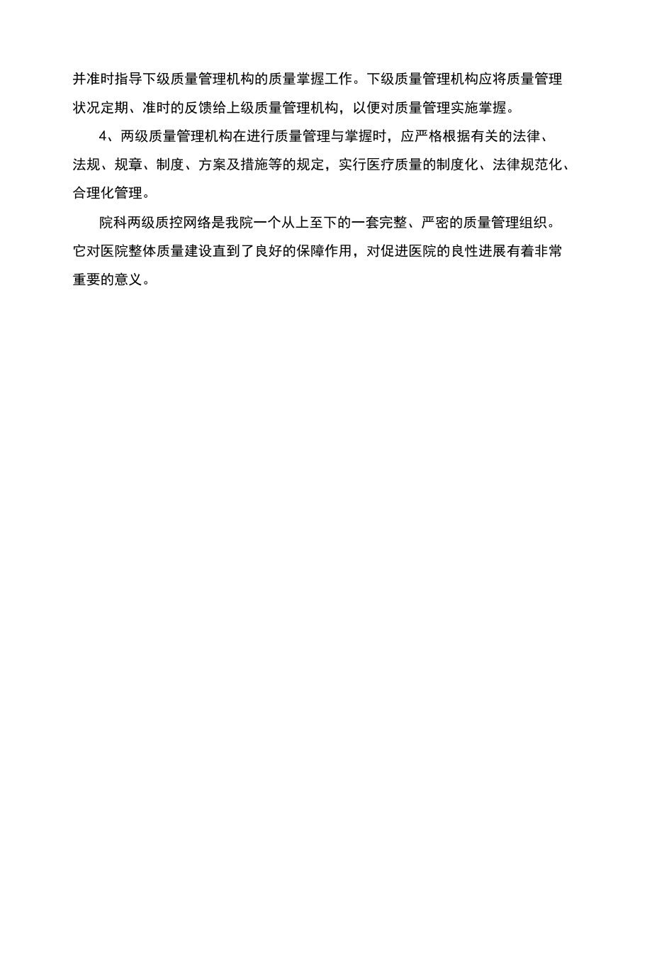 医院三级质控方案版.docx_第3页