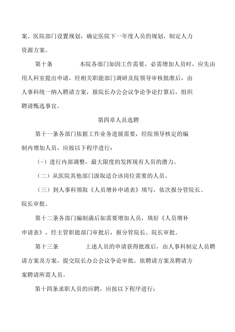 医院聘用人员管理制度.docx_第3页