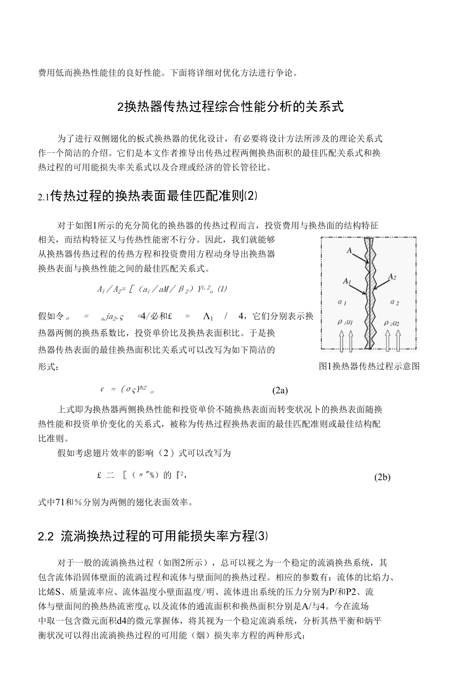 双侧翅化板式换热器综合性能的优化设计修改.docx_第2页