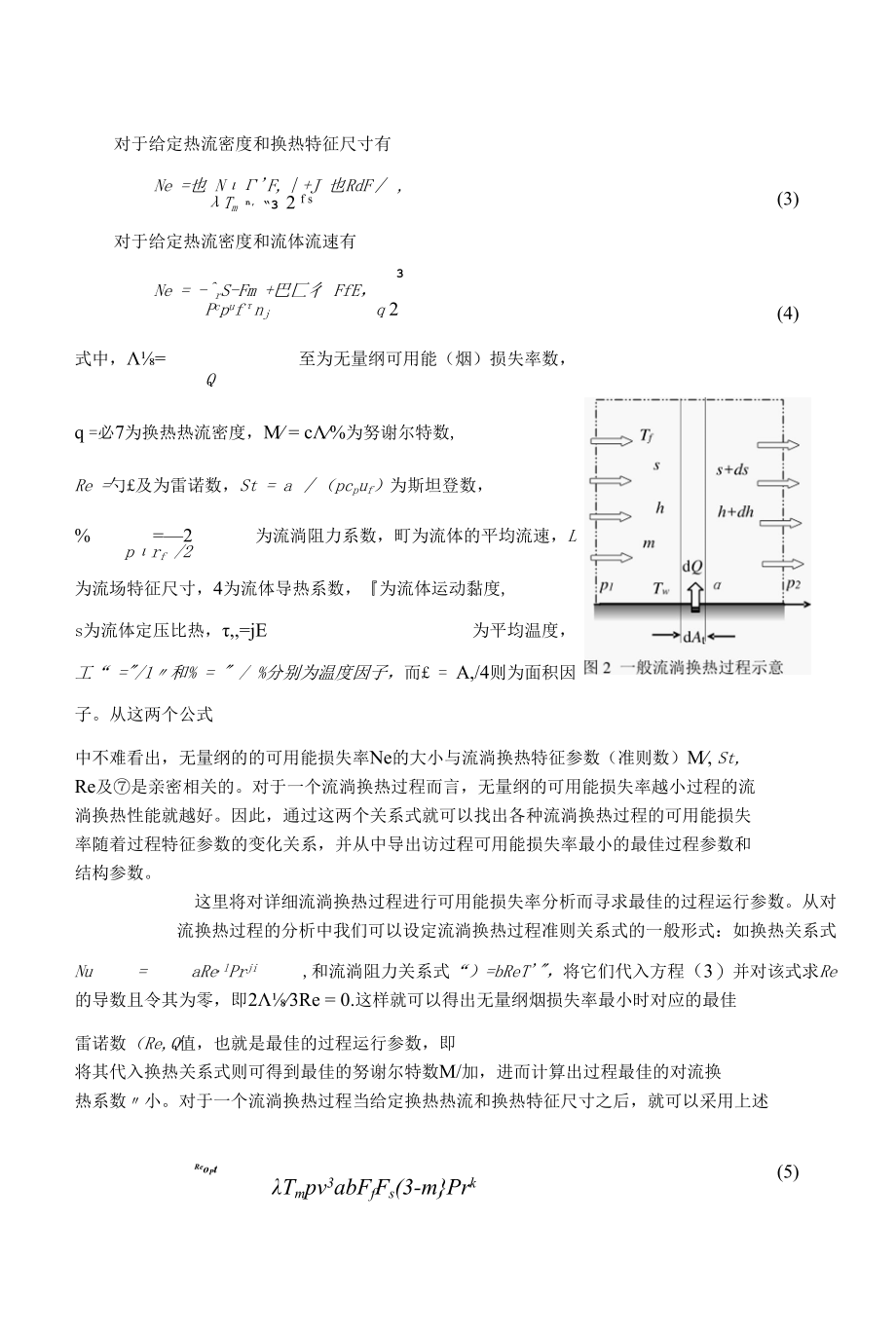 双侧翅化板式换热器综合性能的优化设计修改.docx_第3页