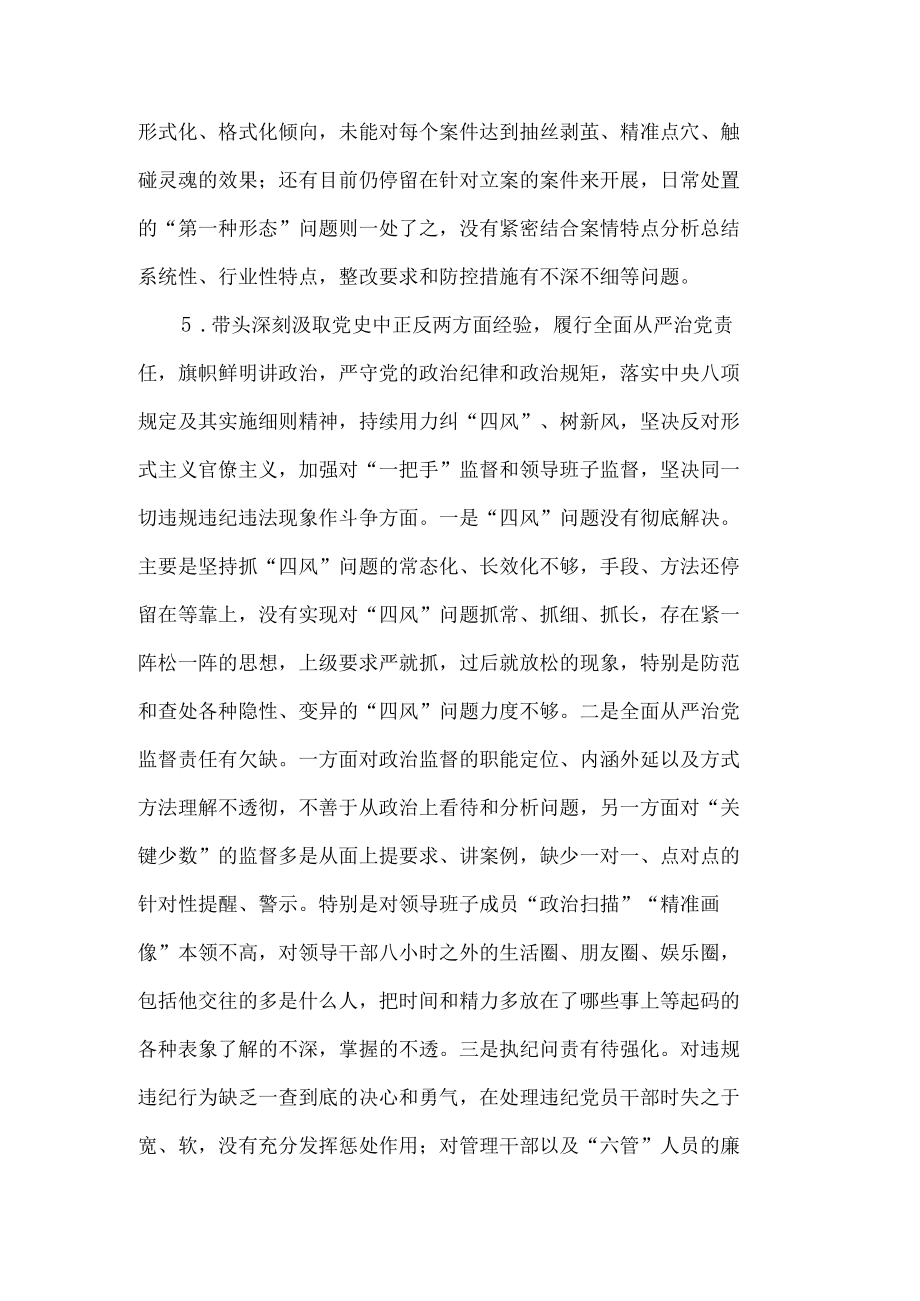 国企党委副书记党史学习教育专题民主生活会发言提纲.docx_第3页