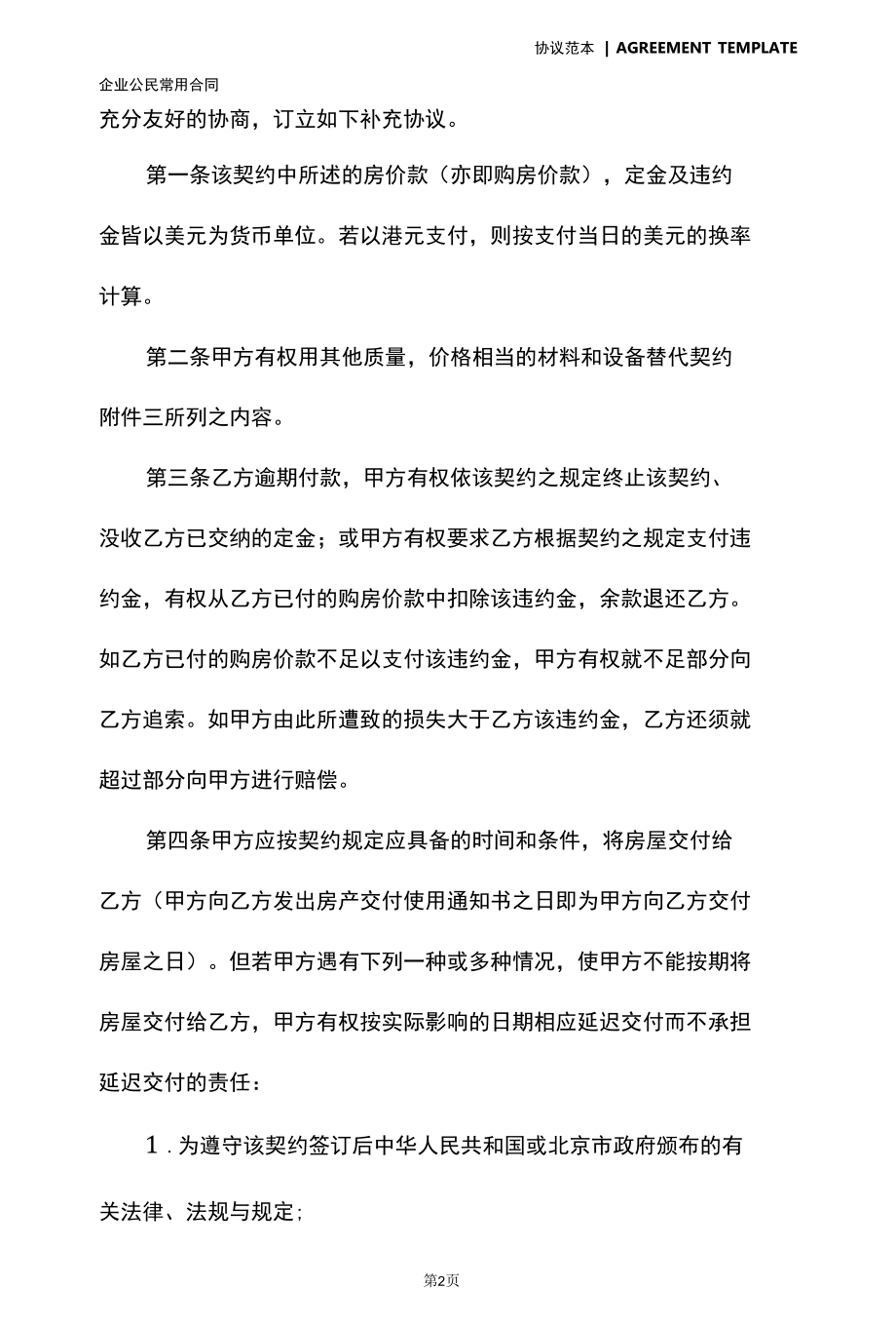 外销商品房预售契约补充协议新(协议官方版).docx_第3页