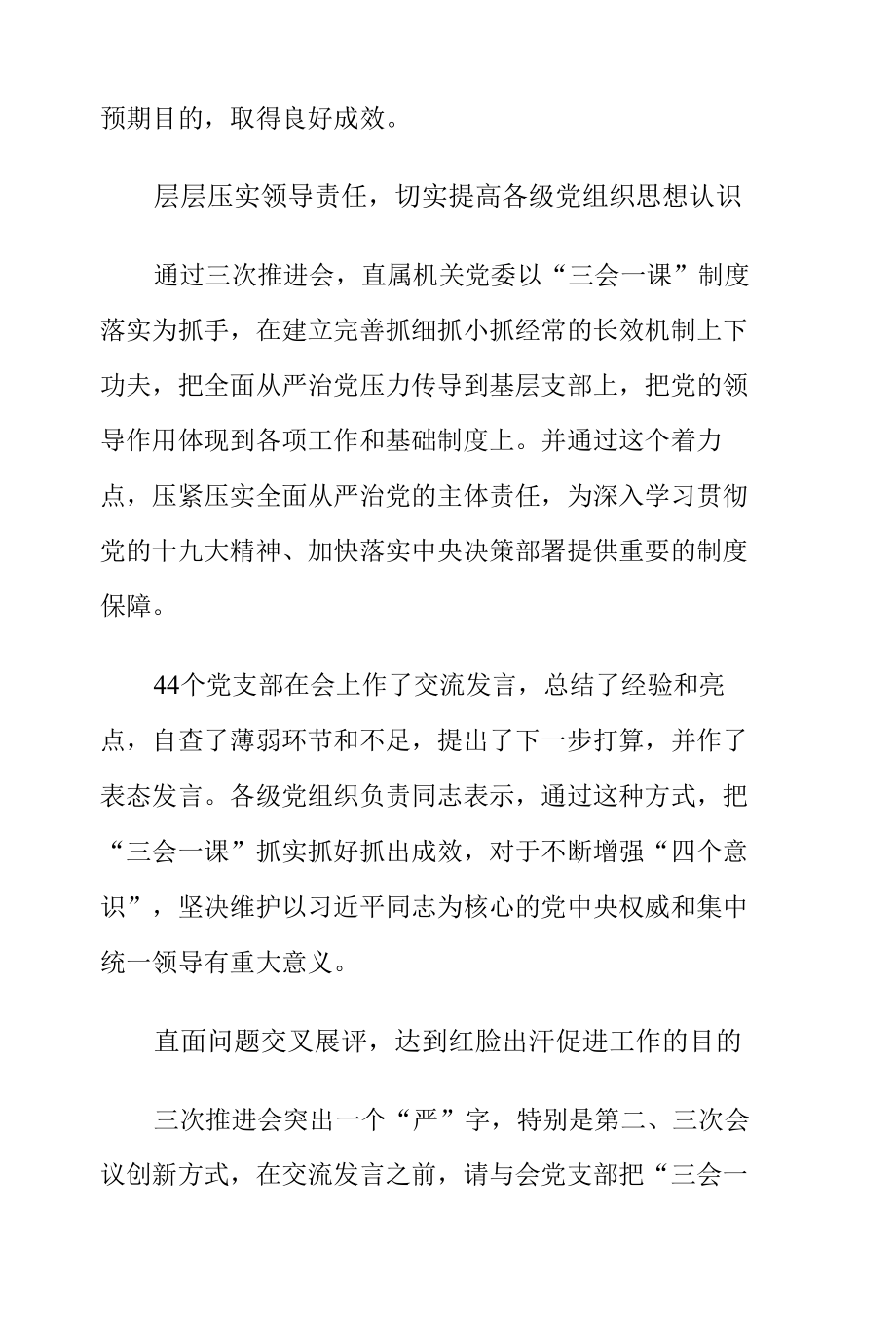 十九大党课讲稿：以“三会一课”为抓手 在层层推进中压实全面从严治党责任.docx_第2页