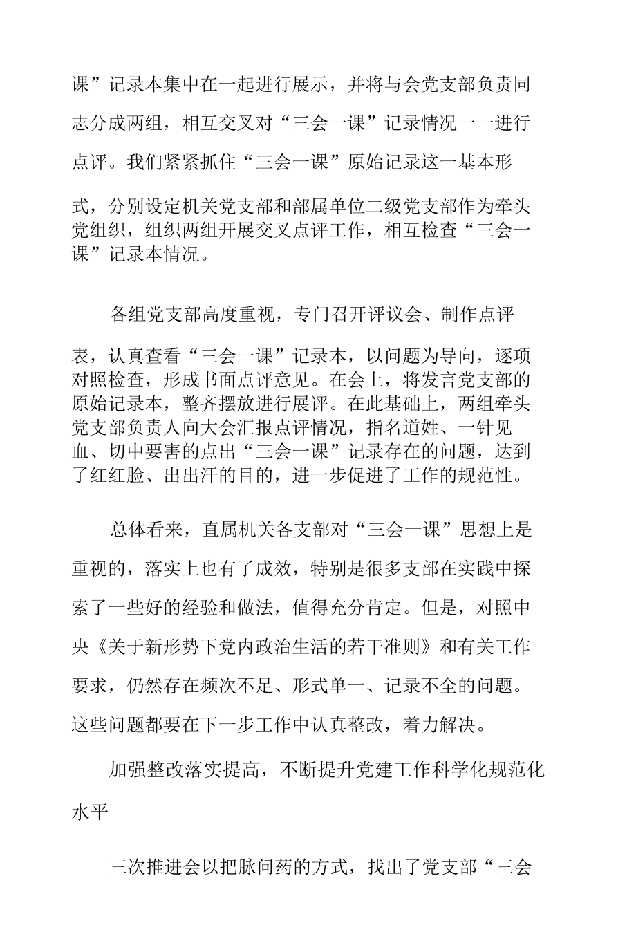 十九大党课讲稿：以“三会一课”为抓手 在层层推进中压实全面从严治党责任.docx_第3页