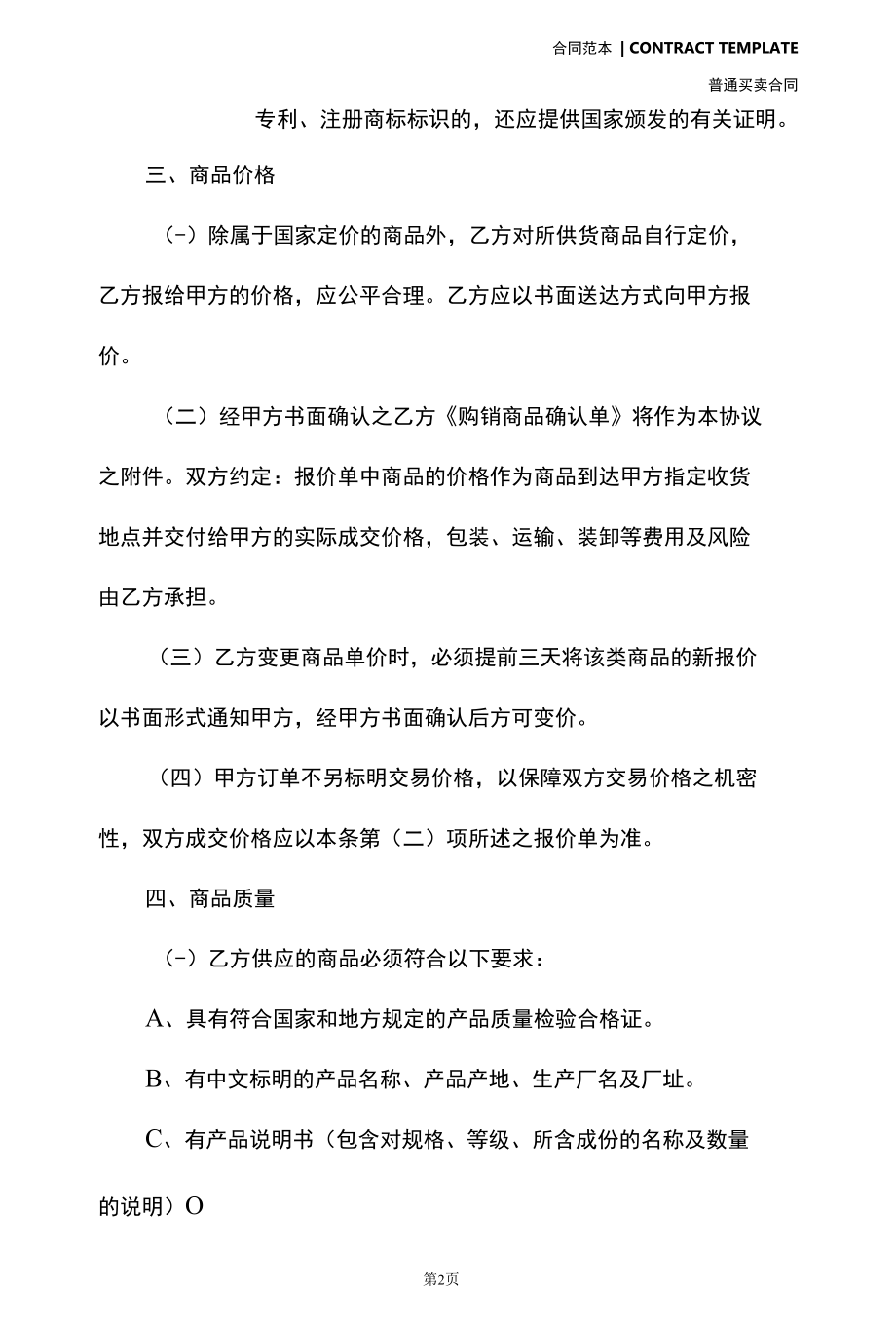 商品购买合同范文(合同版本).docx_第3页