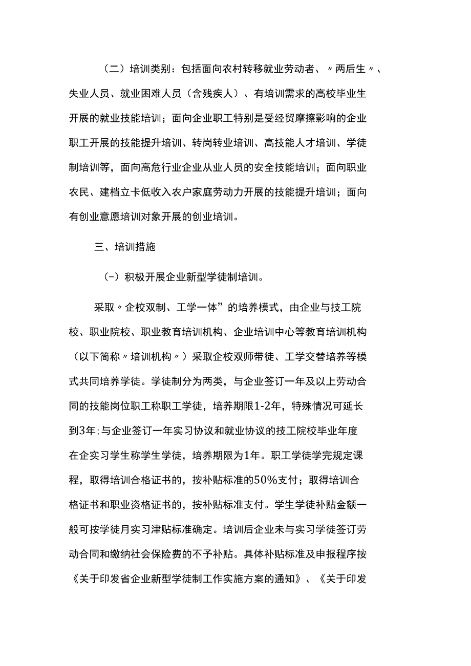 城区职业技能提升行动实施方案.docx_第2页