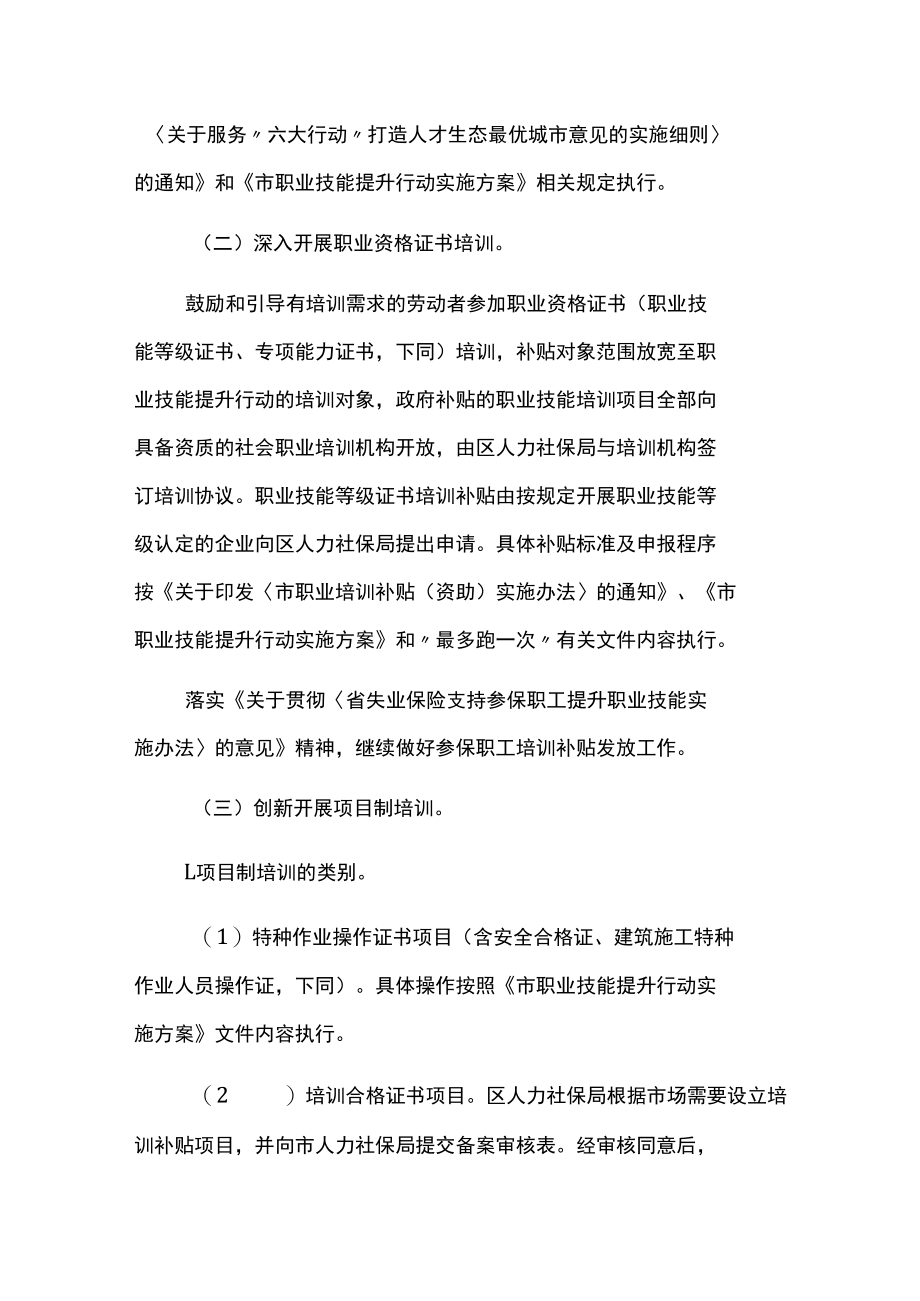 城区职业技能提升行动实施方案.docx_第3页