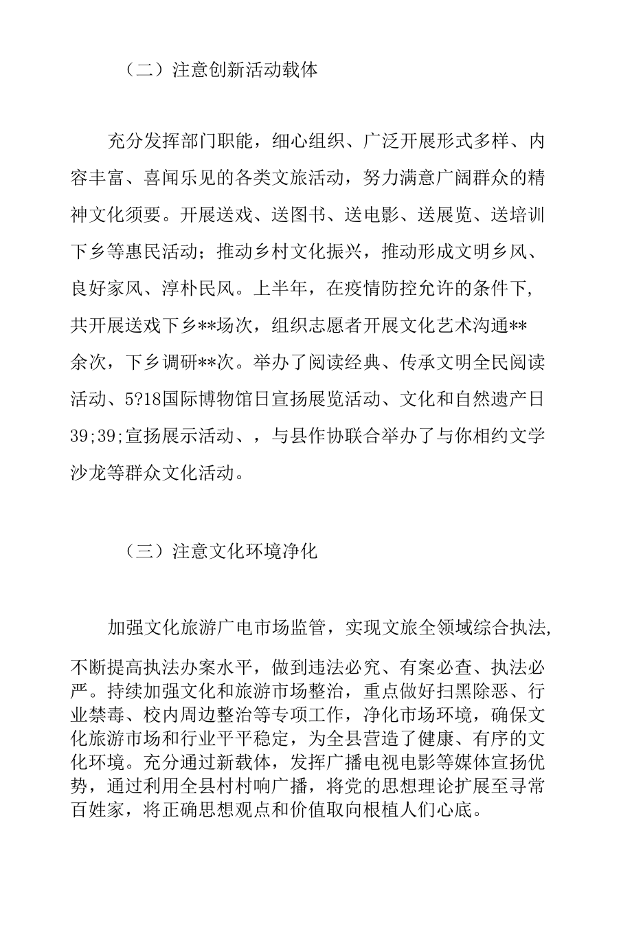 县文旅广电局关于2022年上半年精神文明建设工作总结汇报范文.docx_第2页