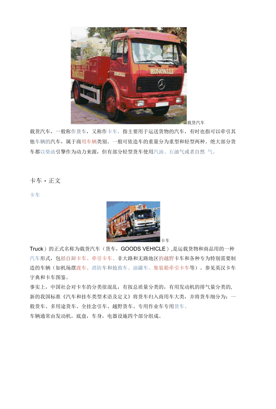 卡车类型及分类方法.docx_第2页