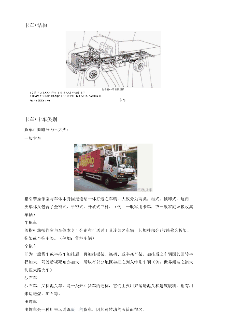 卡车类型及分类方法.docx_第3页