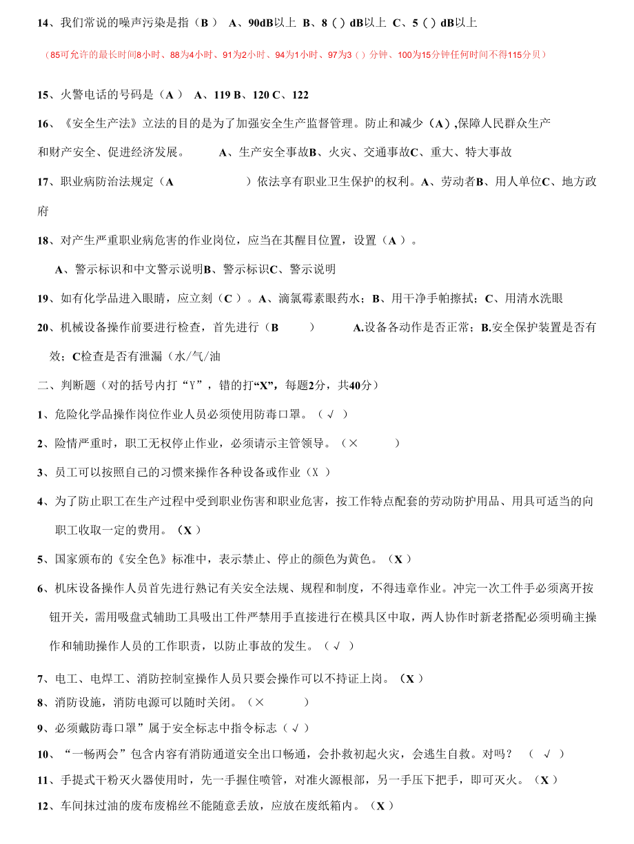 厂级新员工安全试题（正式）.docx_第2页